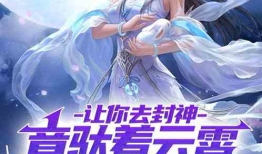 吃瓜娱乐圈封神小说,吃瓜封神之路